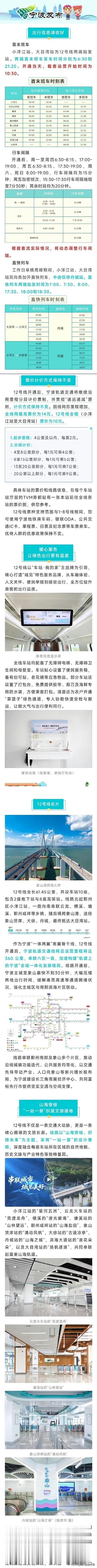 宁波12号线22日开通！跨海市域铁路，首日客流预计破3万

9月22日上午10: