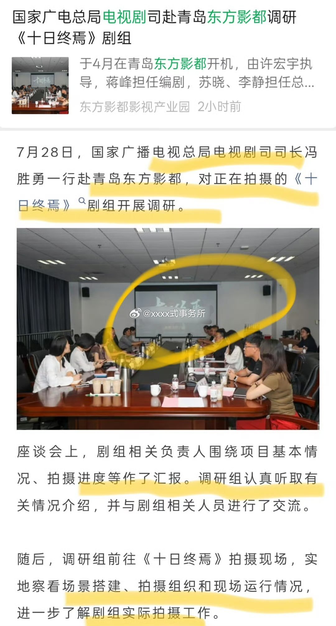 广电总局电视剧司长冯胜勇赴青岛东方影都，对正在拍摄的肖战《十日终焉》剧组展开调研