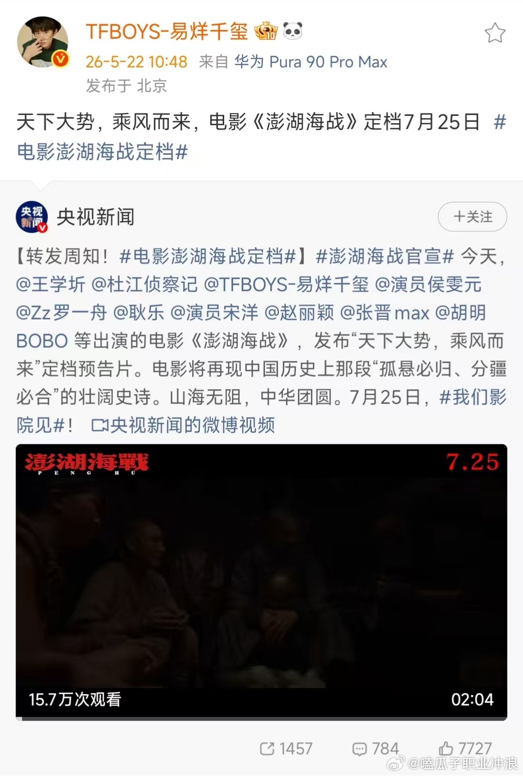 易烊千玺发文支持澎湖海战易烊千玺宣传澎湖海战易烊千玺宣传澎湖海战，牛 