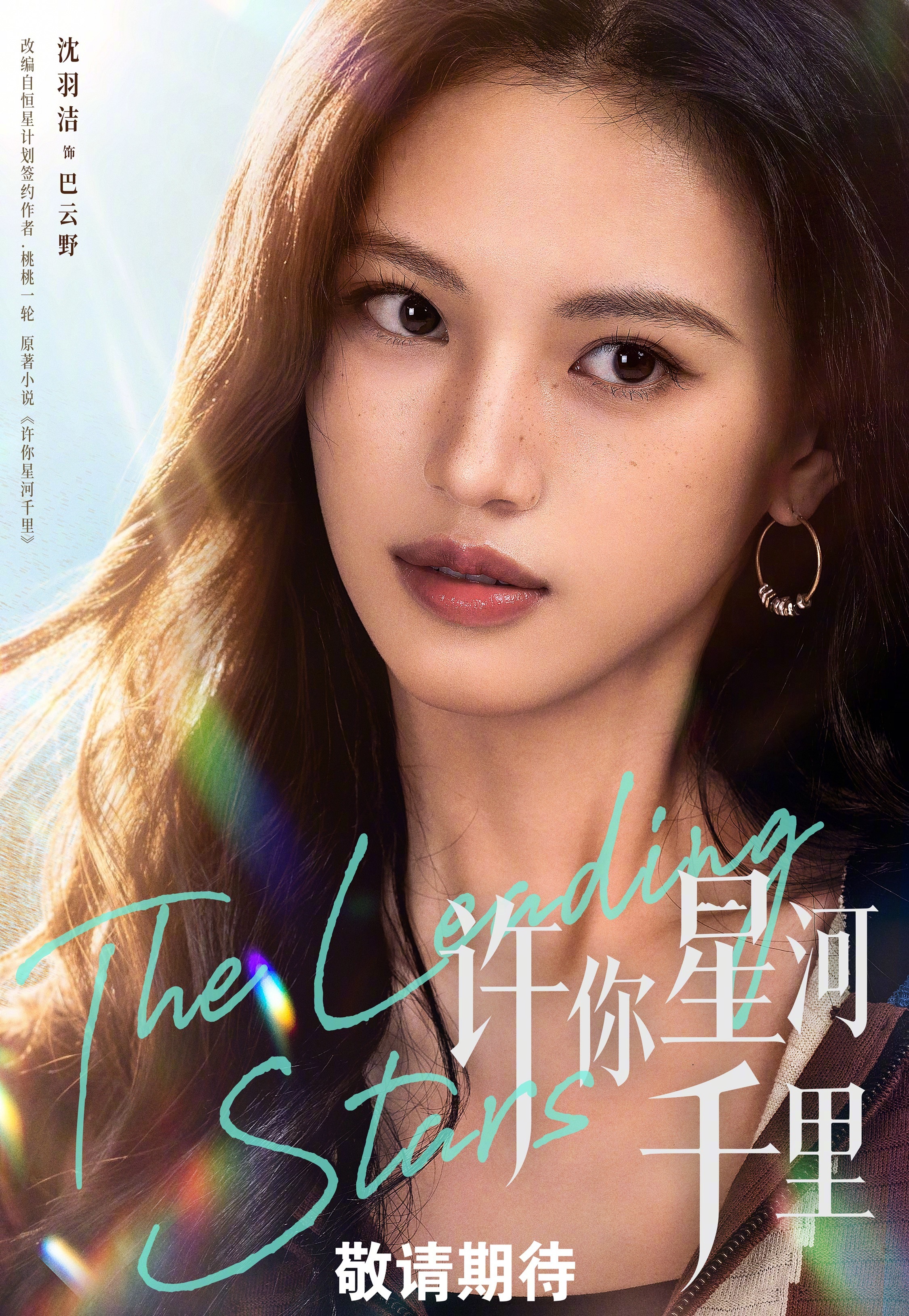 #丞磊沈羽洁现偶cp感##许你星河千里官宣#终于等来官宣！冷感硬汉搭配飒爽野玫瑰