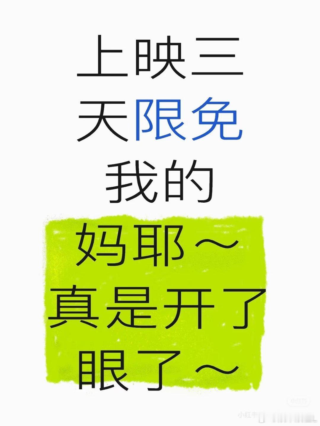 优酷也太酷了吧！居然给藏海传开了限免 ​​​