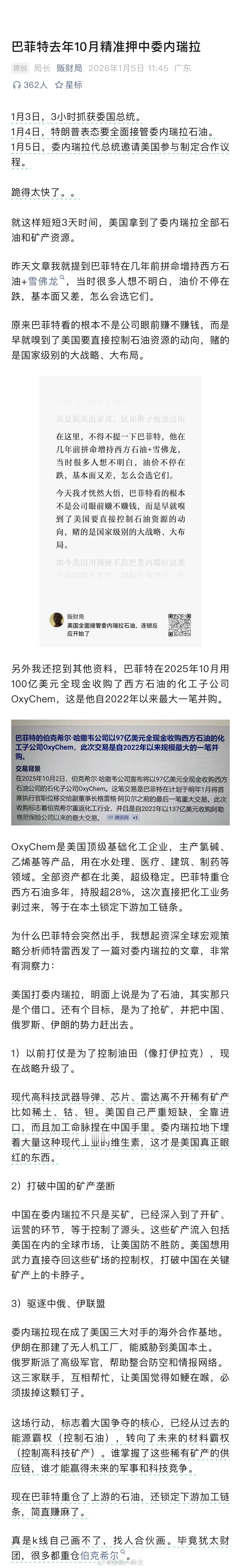 巴菲特去年10月精准押中委内瑞拉