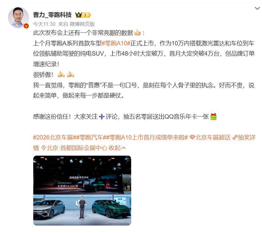 零跑A10首月大定4万台，把“普惠”玩明白了
8.68万带激光雷达、车位到车位智