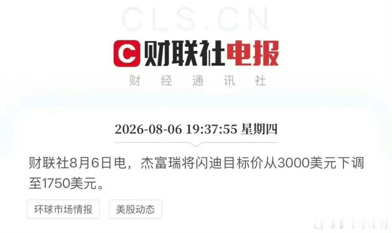 投行将闪迪目标价从3000下调至1750，注意这个股价还是高于闪迪的股价，这说明