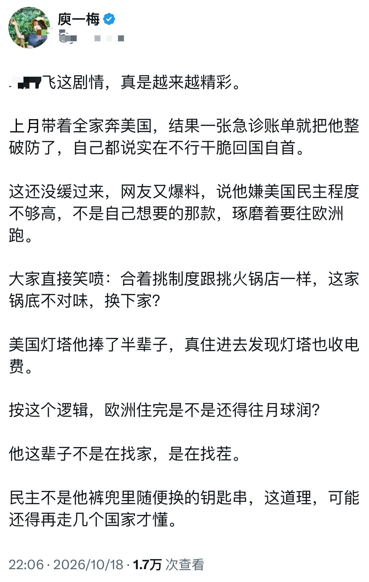 美国的灯塔不亮了，不方老师要润欧洲。 ​​​