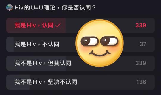 U=U理论认可率调研出炉了，真的没想到