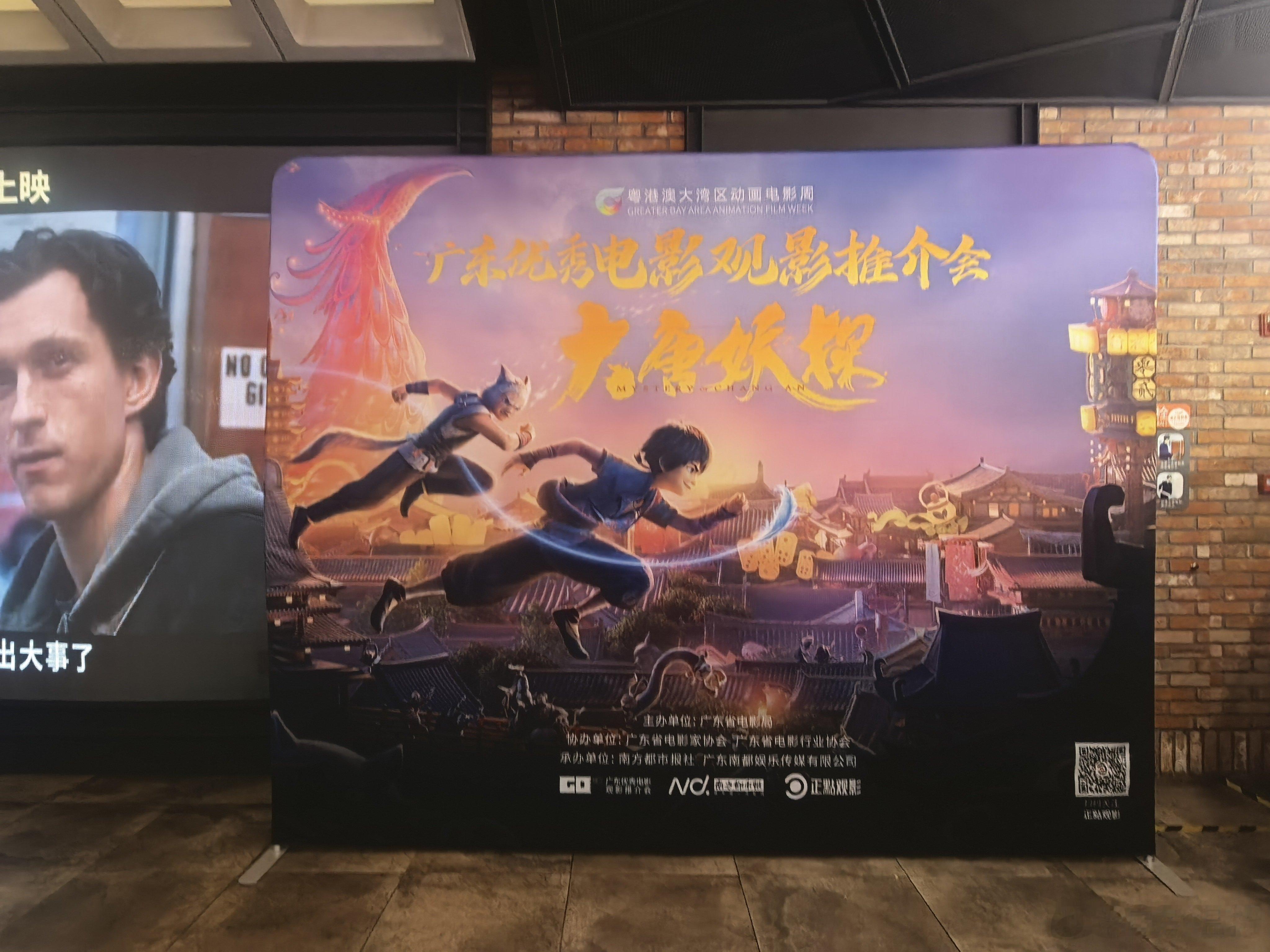 听听温特怎么说粤港澳大湾区动画电影周 广东优秀电影观影推介会来看看《大唐妖探》。
