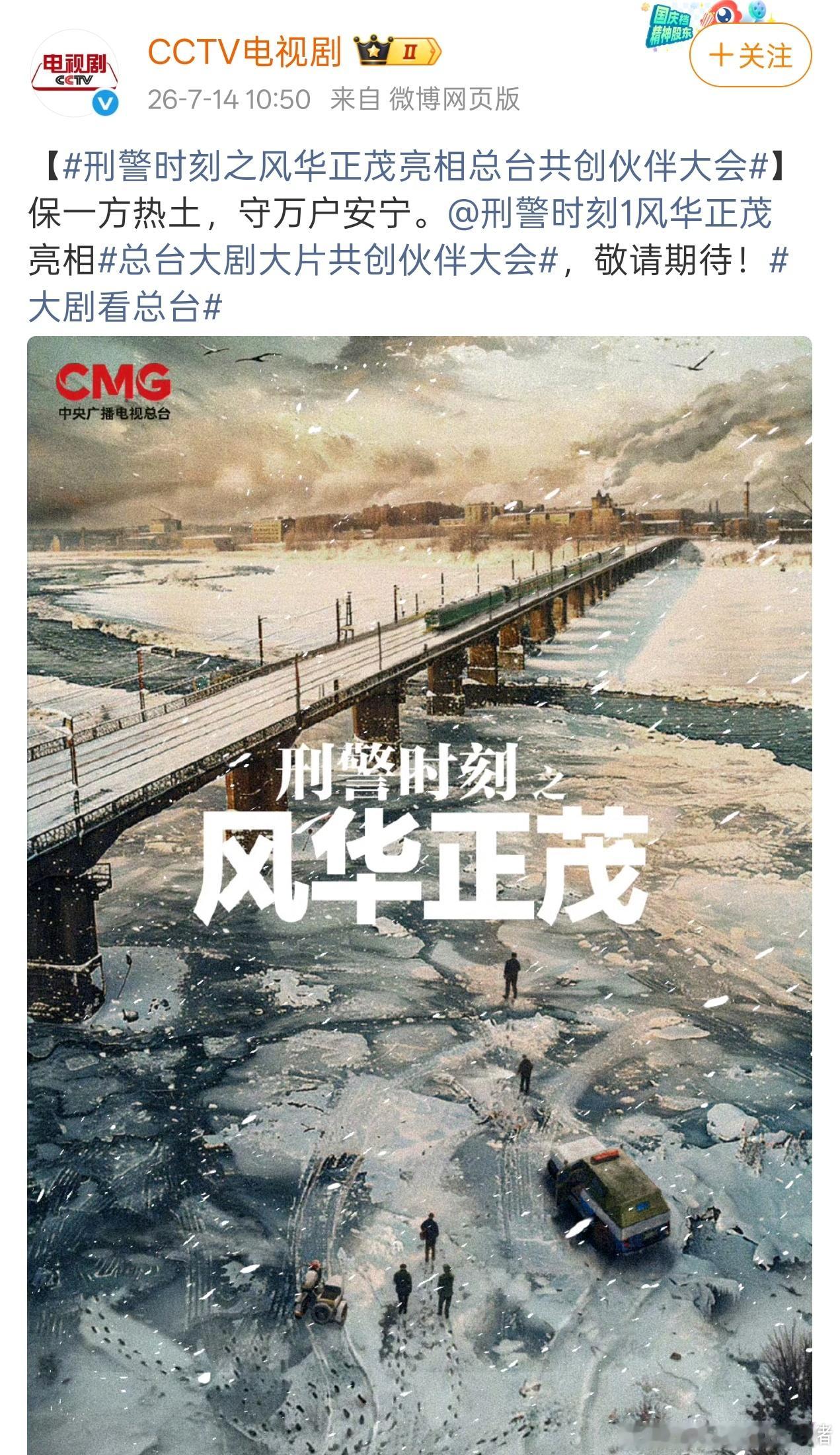 白敬亭刑警时刻亮相总台共创伙伴大会 