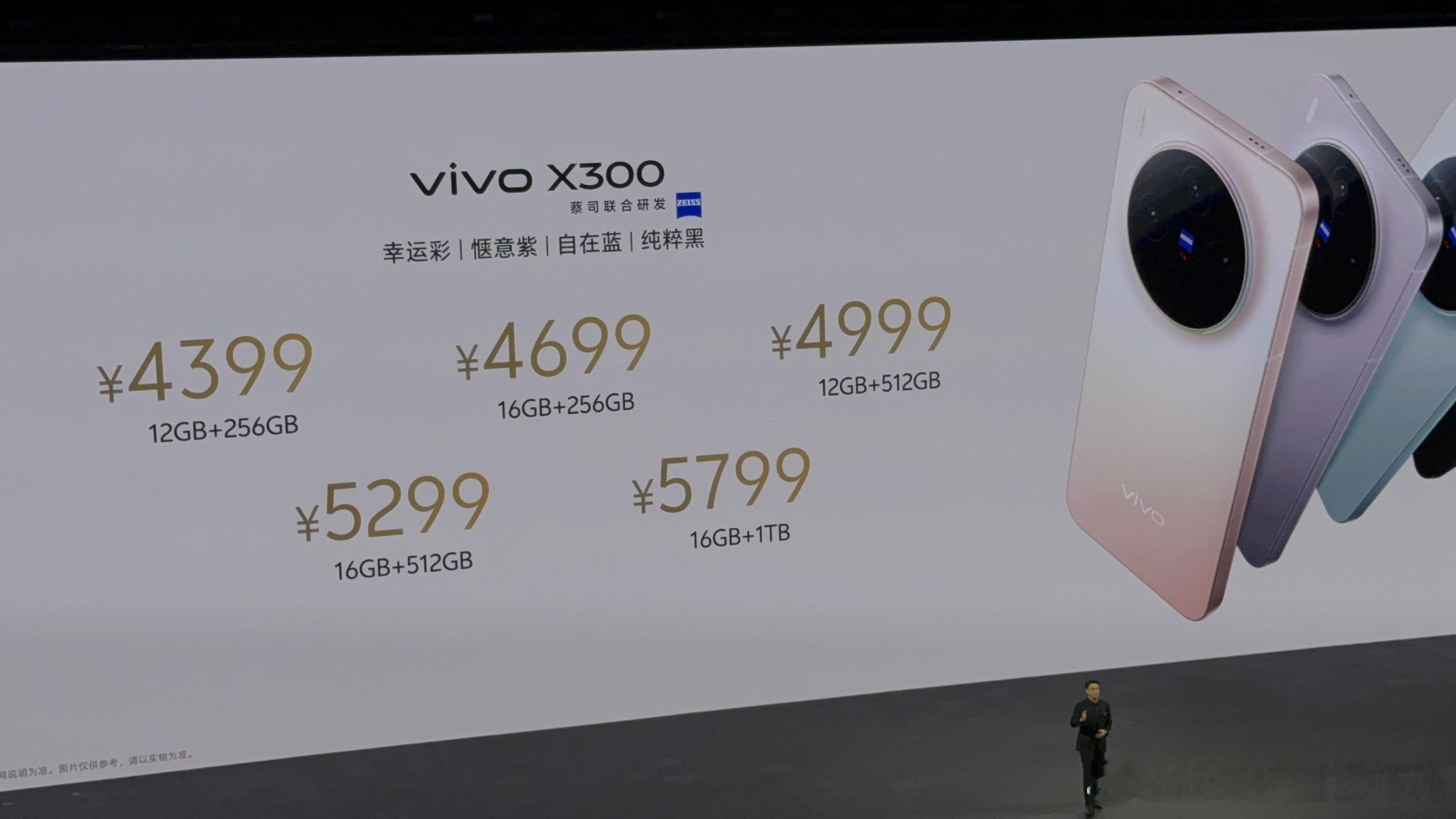 今晚，vivo X300系列正式上市，其中标准版售价4399-5799元，Pro