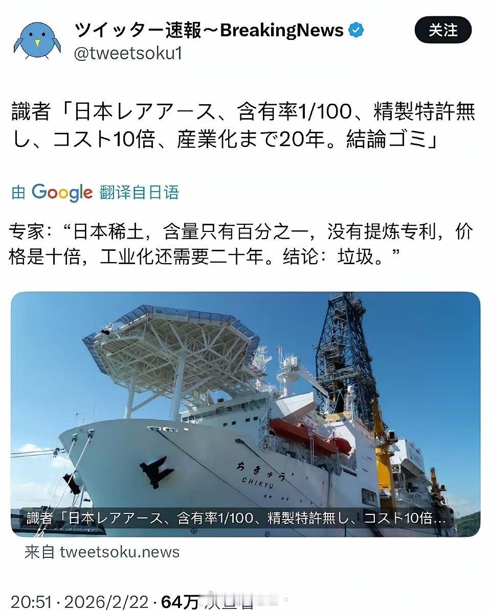 日本海底捞稀土计划破灭