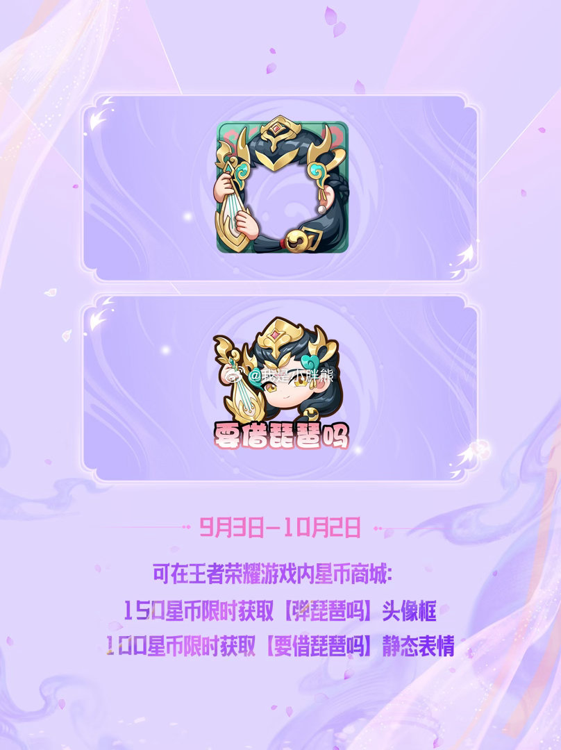 杨玉环的头像框和表情包，大家换不换？小王打卡计划跟着杨玉环一起挑战琵琶cos ​