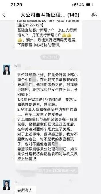 江苏银行镇江分行营业部小徐为何晚上通过工作群举报被领导施压发生男女之事？无非有以