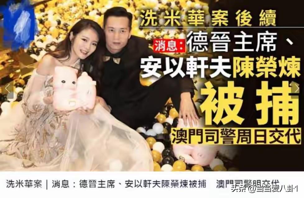 浅聊一下安以轩和她已经进去的老公。她老公陈荣炼是洗米华的马仔，跟洗米华一条线进去