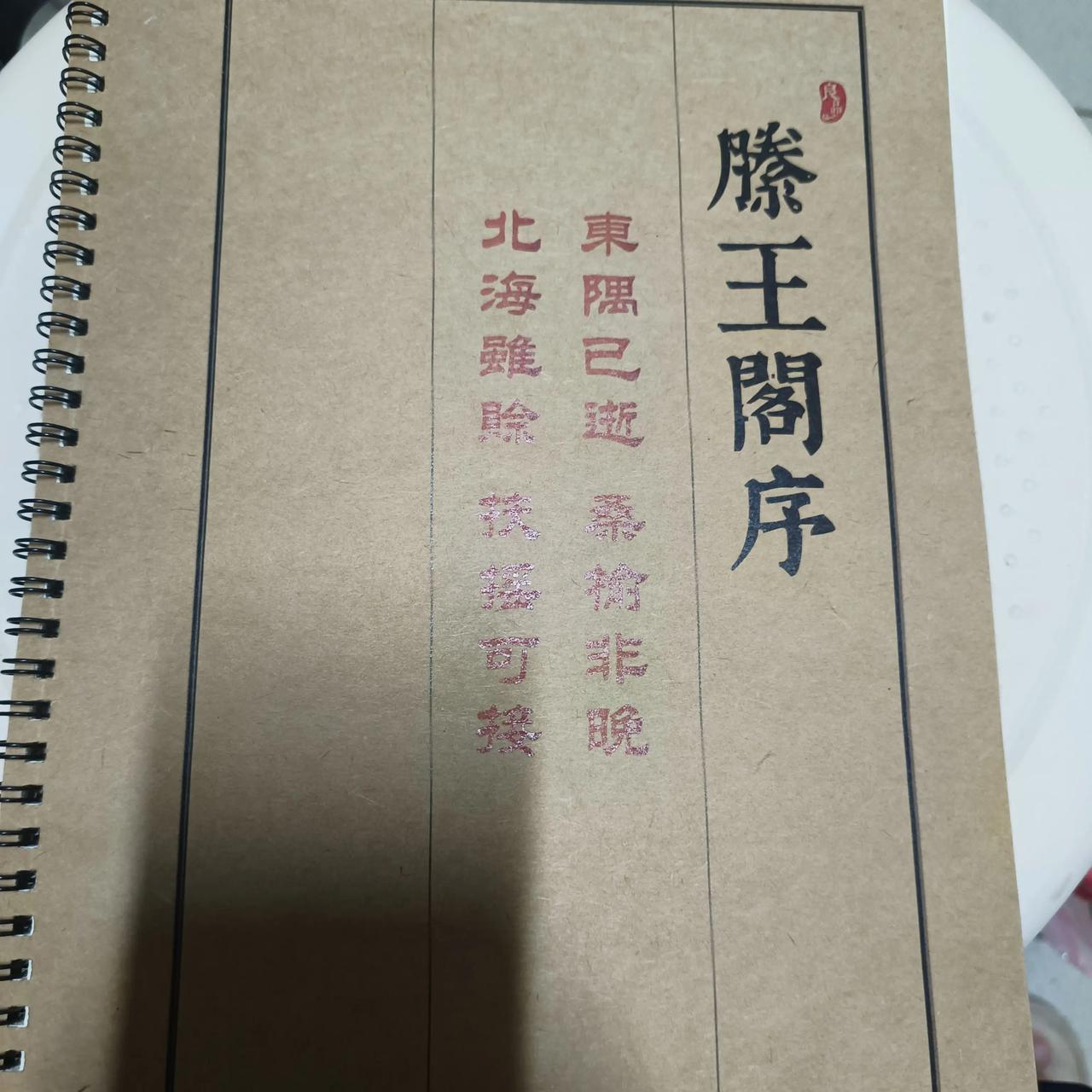 学生喜欢学习，哪里还需要老师教，自学滕王阁序，已经每天能背几十遍，无意间也给自己