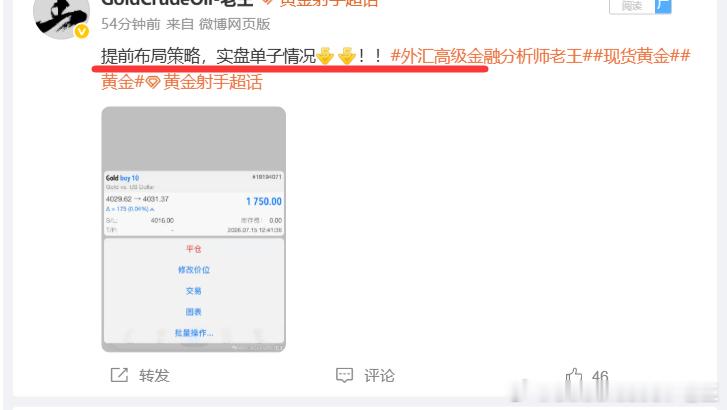 提前布局黄金4028位置多，现报4036位置已有80个点，微博跟随者可以先撤！这