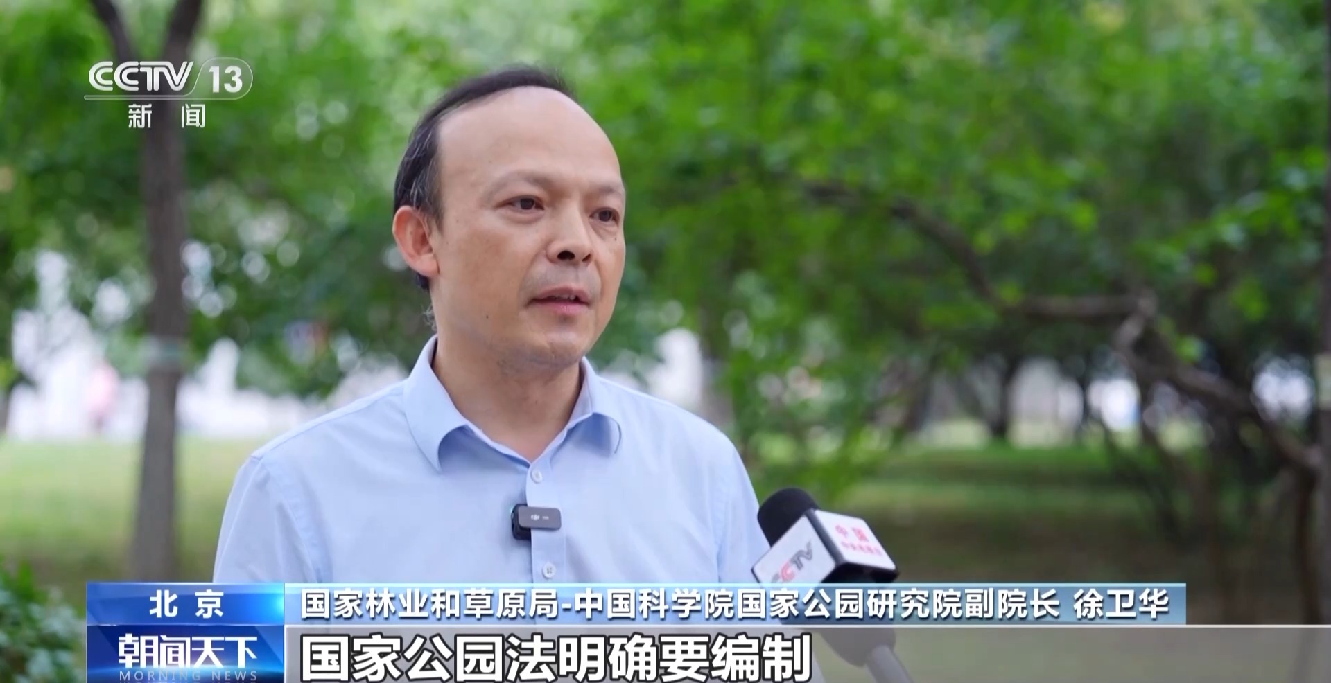 国家公园法明年施行 将带来哪些改变?专家解读