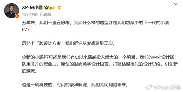 全新小鹏P7官图正式发布5月15日，全新小鹏P7今日正式官宣，随后，小鹏汽车创始