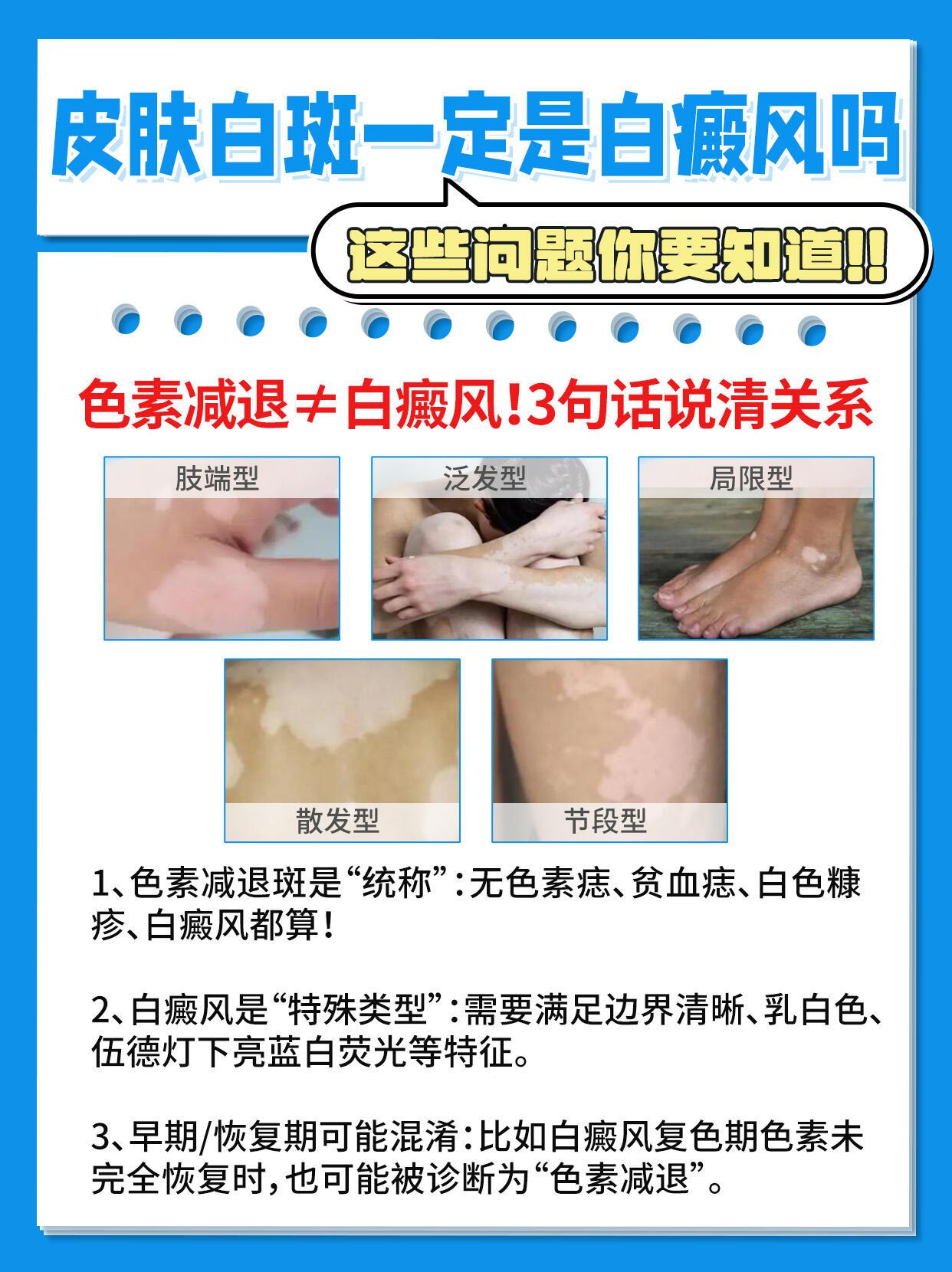 白癜风 白斑 白癜风科普 皮肤健康 抖出健康知识宝藏