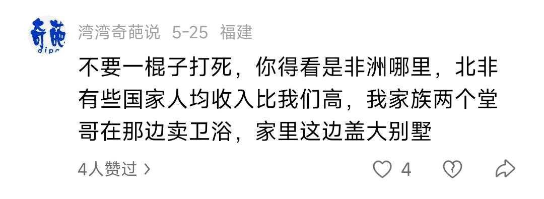 网上吹去非洲能月入百万，一堆跟着作证说家里人去非洲发了大财。