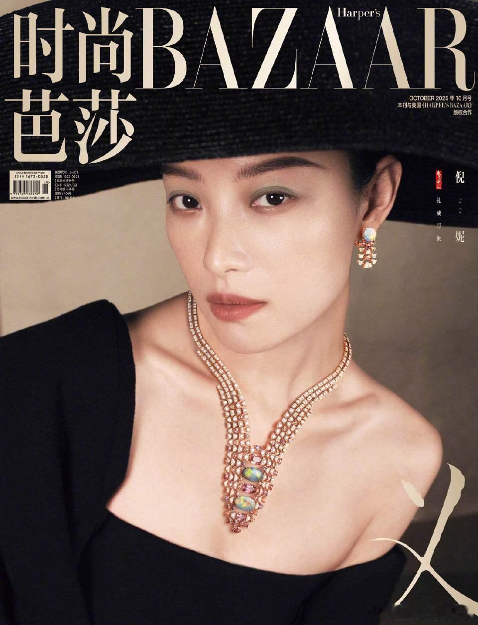 时尚芭莎周年刊封面‘来自中国’特别企划封面人物～倪妮，贺聪，雎晓雯，周涛时尚芭莎