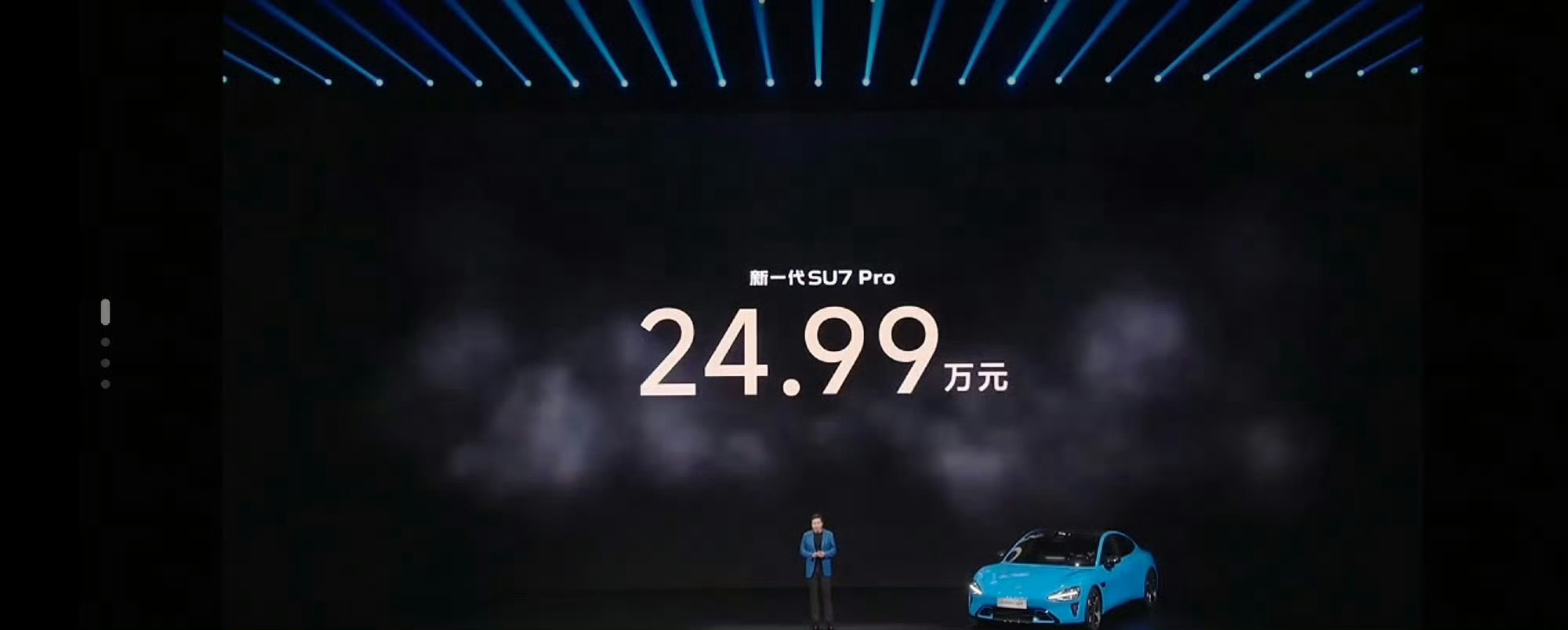 小米新款SU7价格来咯标准版21.99万Pro版24.99万Max版30.39万