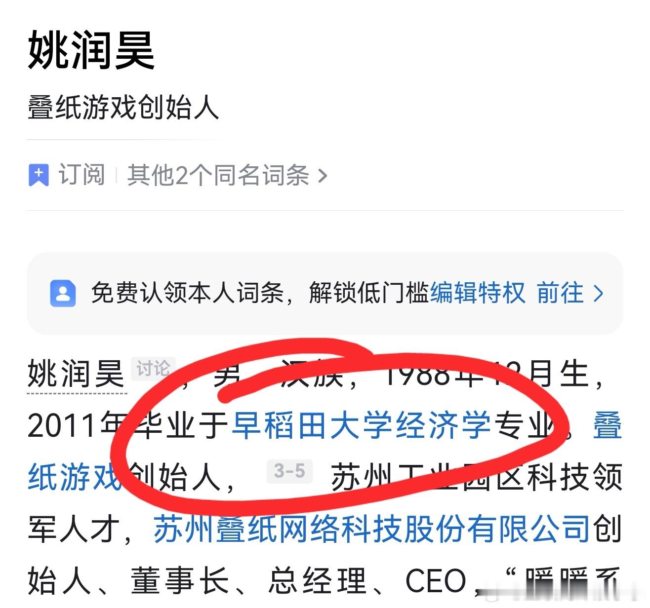 恋与深空 731姚润昊毕业于早稻田大学经济学专业