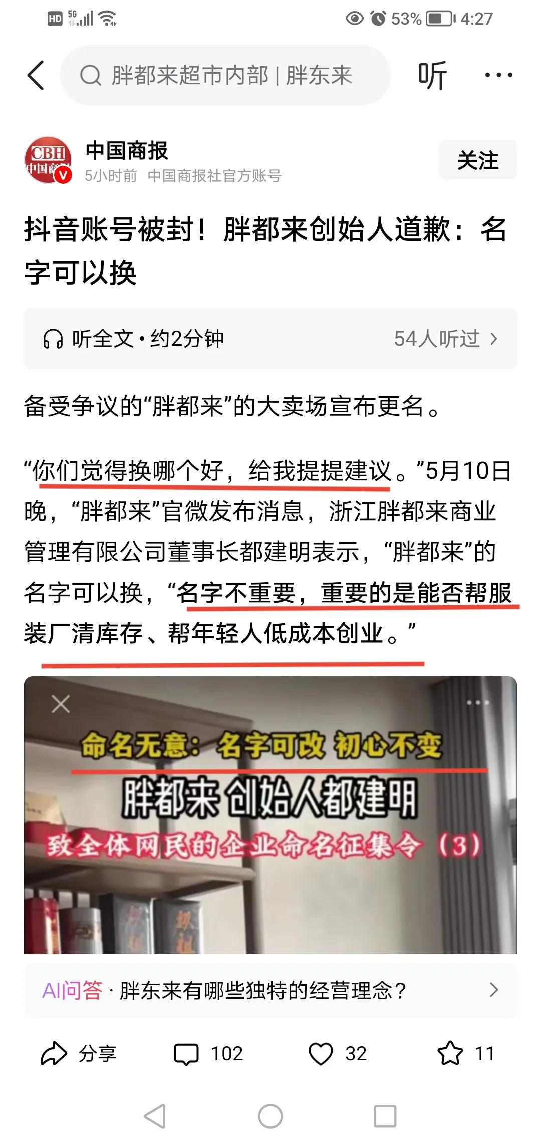 胖都来的老板真是口是心非，显得十分虚伪！

嘴上说名字不重要，但是又仿照胖东来起