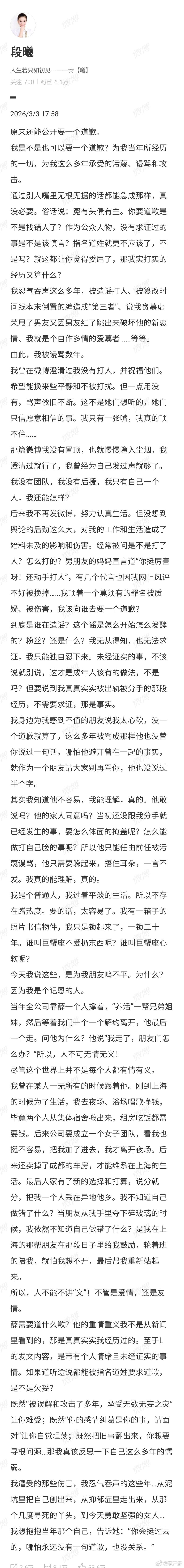 谢娜发博引发张杰前女友发长文，指自己被造谣网暴打人，自己是被出轨的，并指当年公司