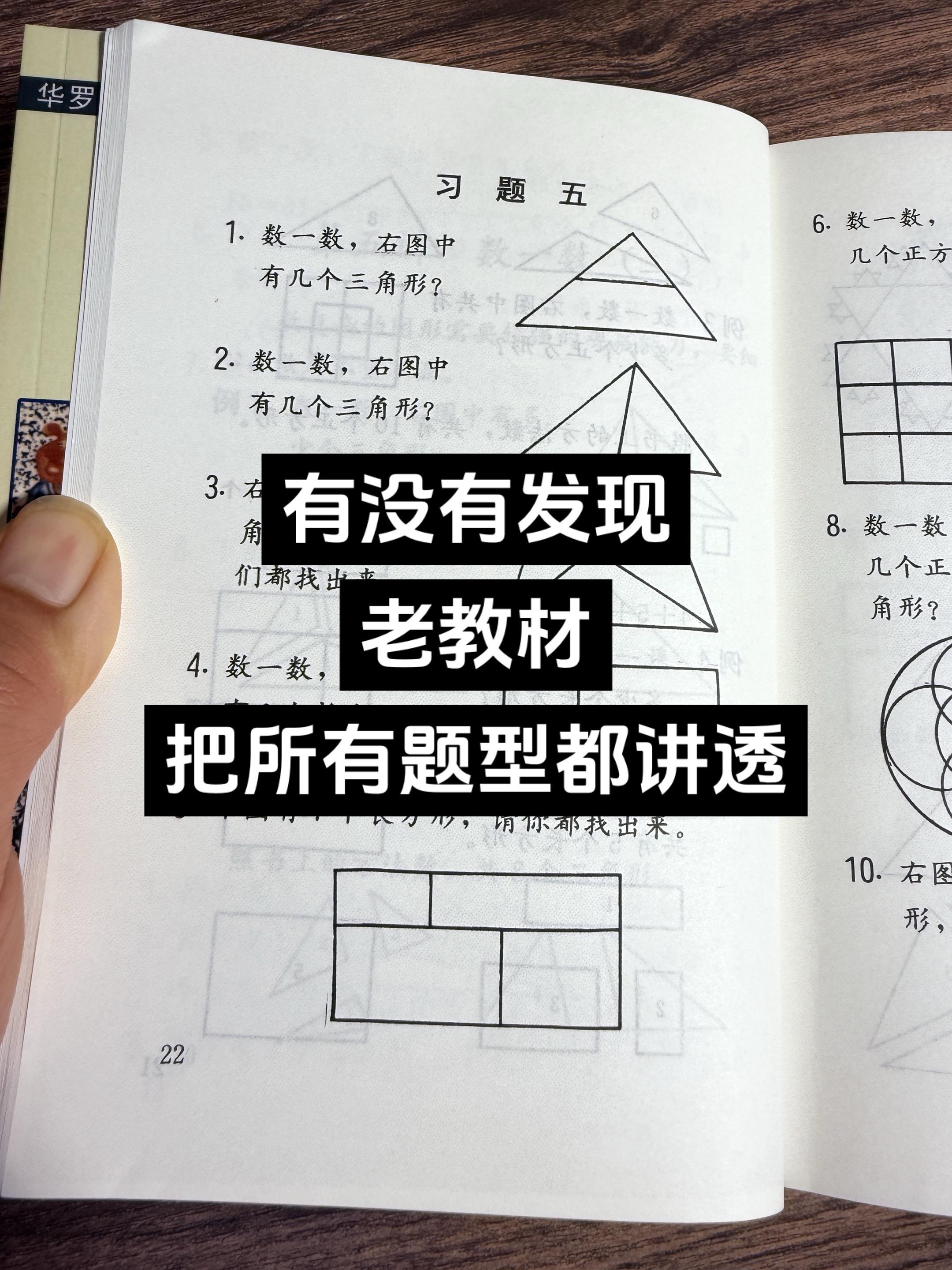 老一辈的书就是想让你自己就能学会好书就是要把知识喂到你嘴里，一二三年级...