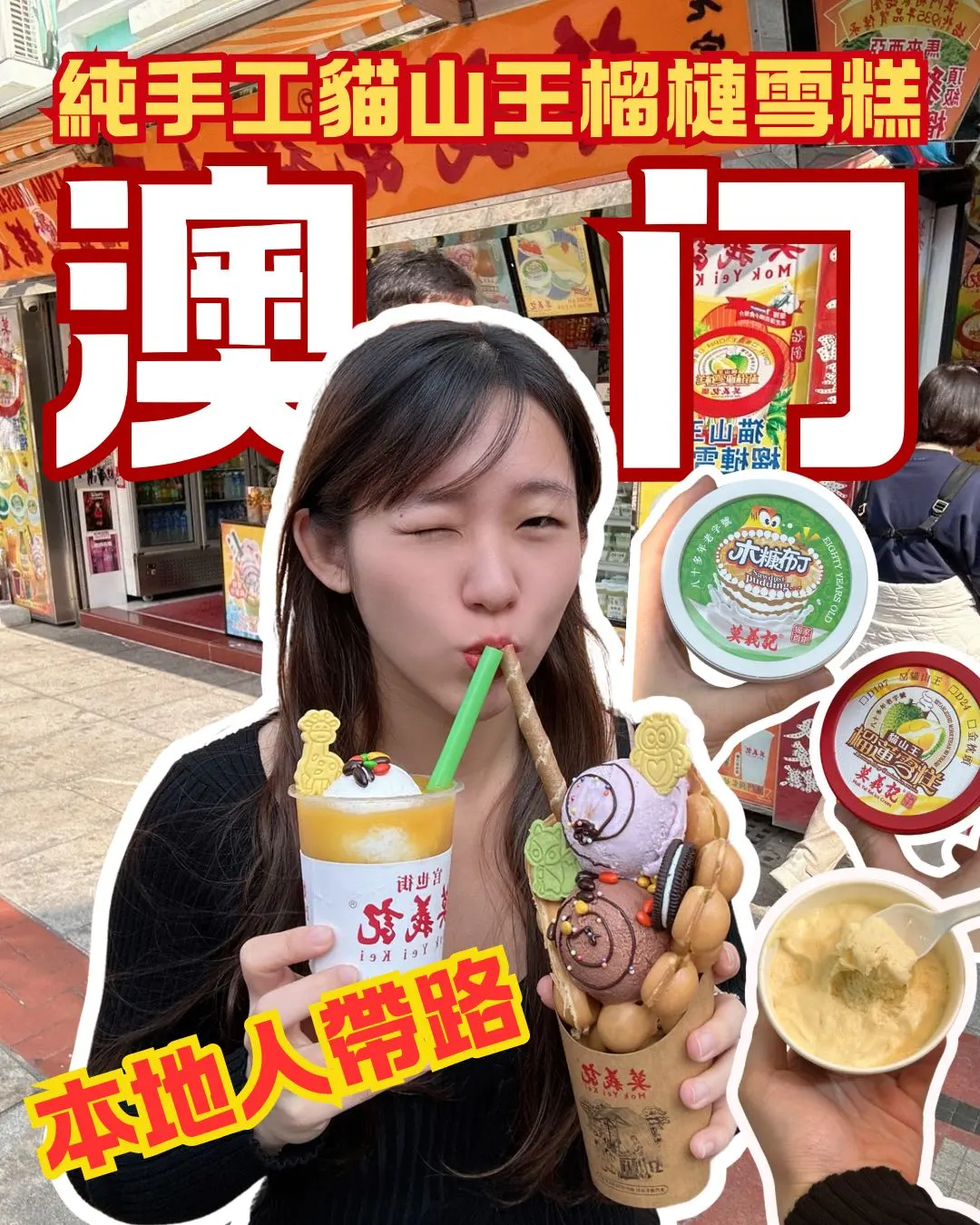 澳门人气猫山王榴莲雪糕😋