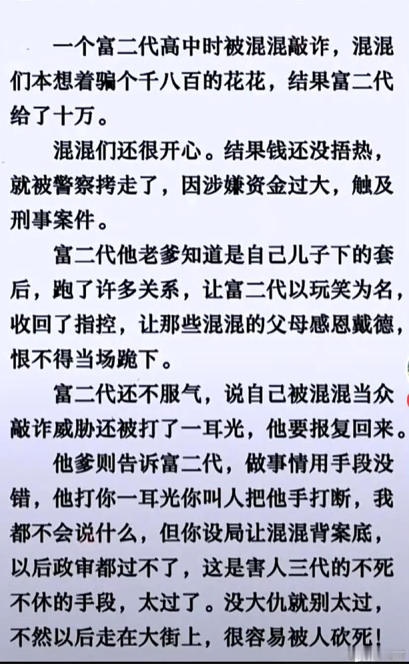 做人留一线，日后好相见。 ​