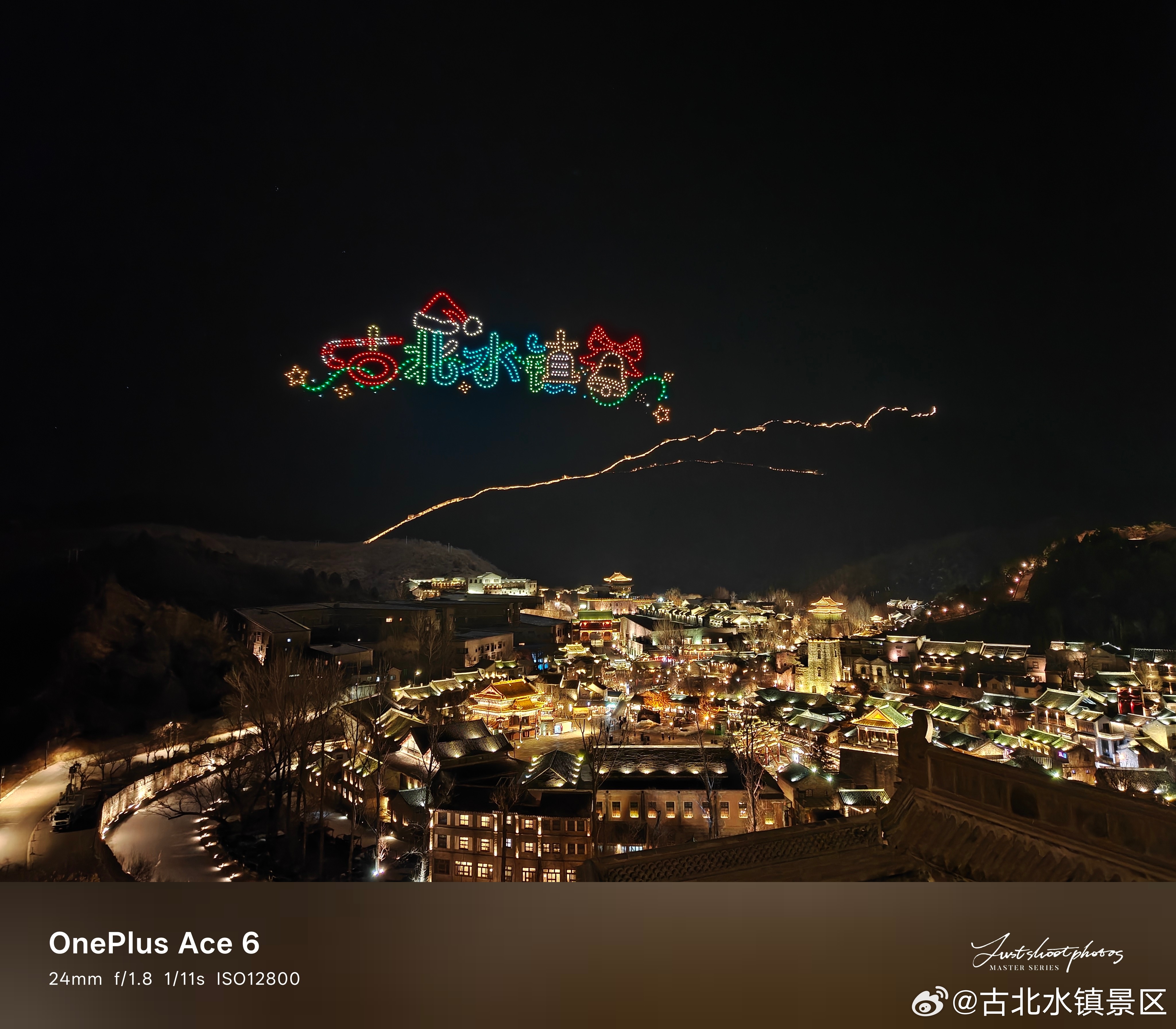 长城脚下，星幕为卷｜古北水镇跨年夜限定！千架无人机点亮夜空！12月31日，元旦主