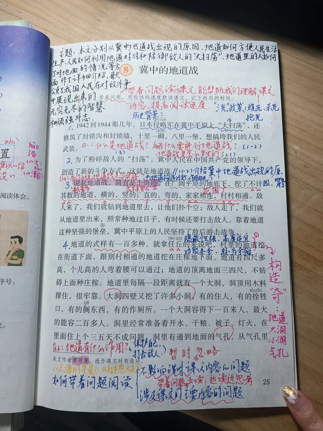 五上语文备课8《冀中的地道战》