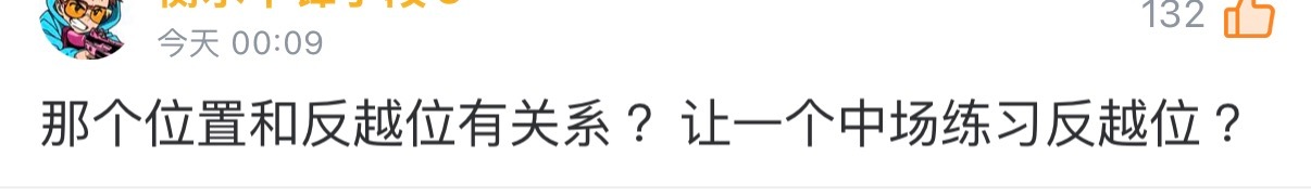是呀越想越觉得让一个中场专门练习反越位有点逗了，不如让恩佐多练练任意球+角球攻门