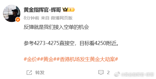 顺势做单就是爽，属于你们的快乐它来啦！！黄金4273空，抵达4253，呈现200