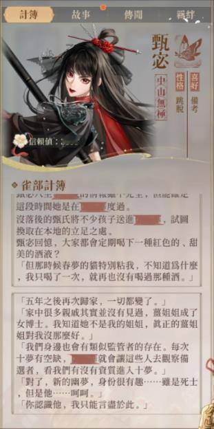 前里八华华胥十梦中的幽梦张飞、狂梦张邈、享梦张郃、面包狗甄宓离职加入绣衣楼，里八