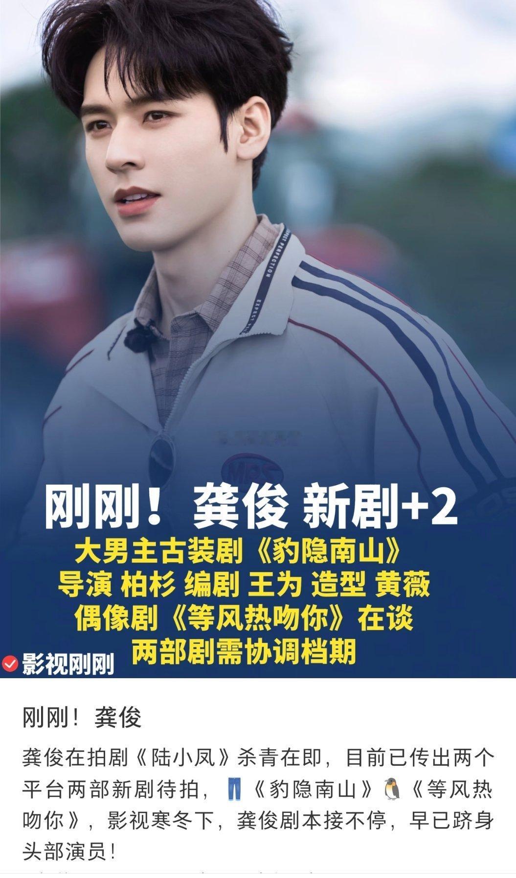 🍉龚俊基本已经接下了，原创古装悬疑探案剧《豹隐南山》这部剧，大概会在今年9-1