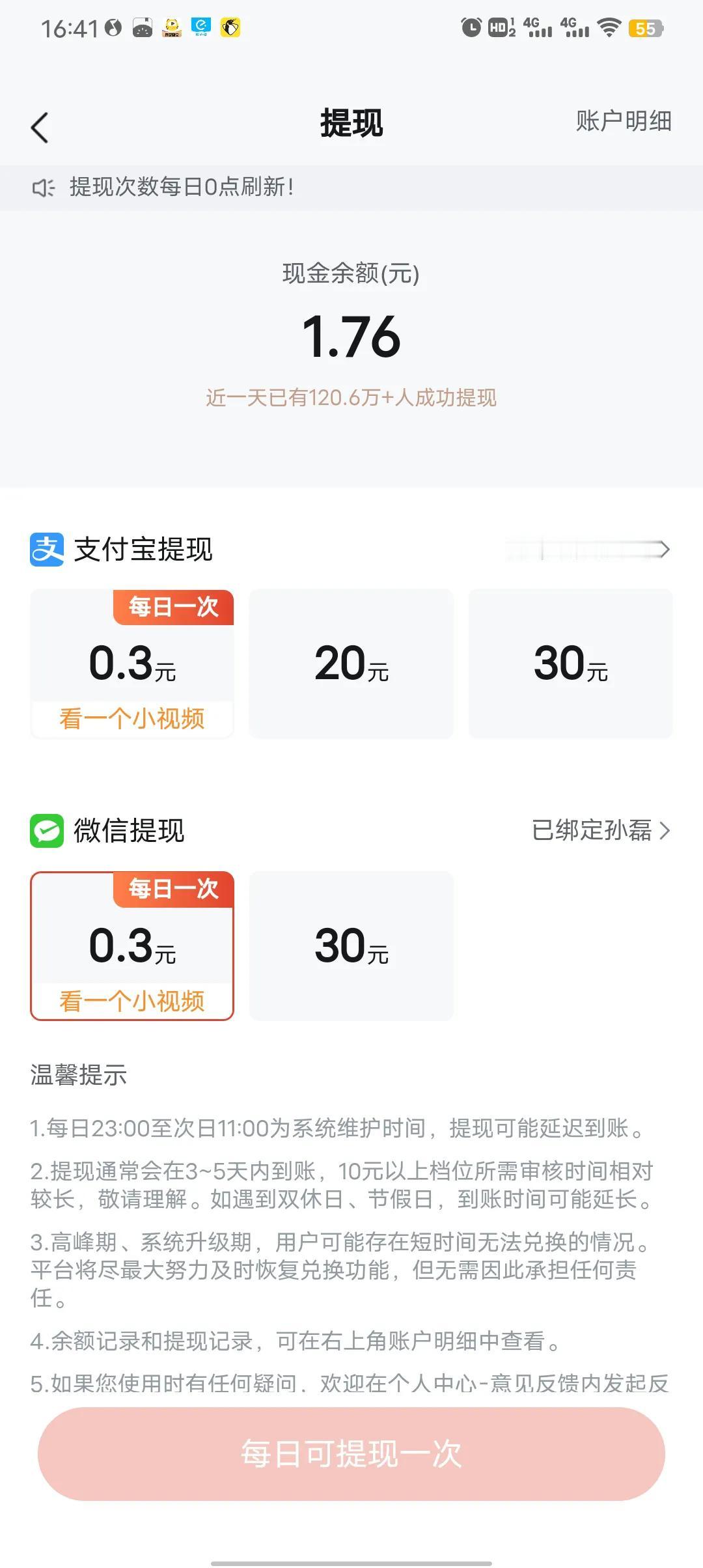 薅羊毛的小伙伴真是不容易啊！我就只薅羊毛在一家河马剧场，一天差不多2块十天能提2