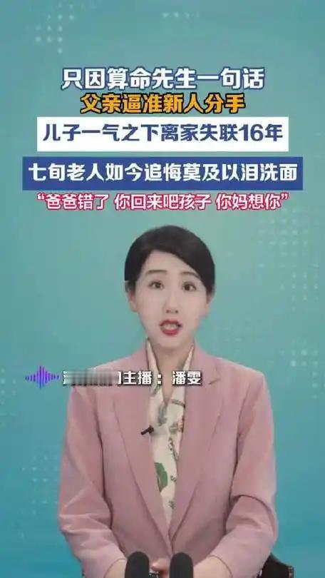 十六年离家不归，皆因老父亲迷信算命酿大错
河南郑州的刘大爷，抱着满心愧疚，等待了