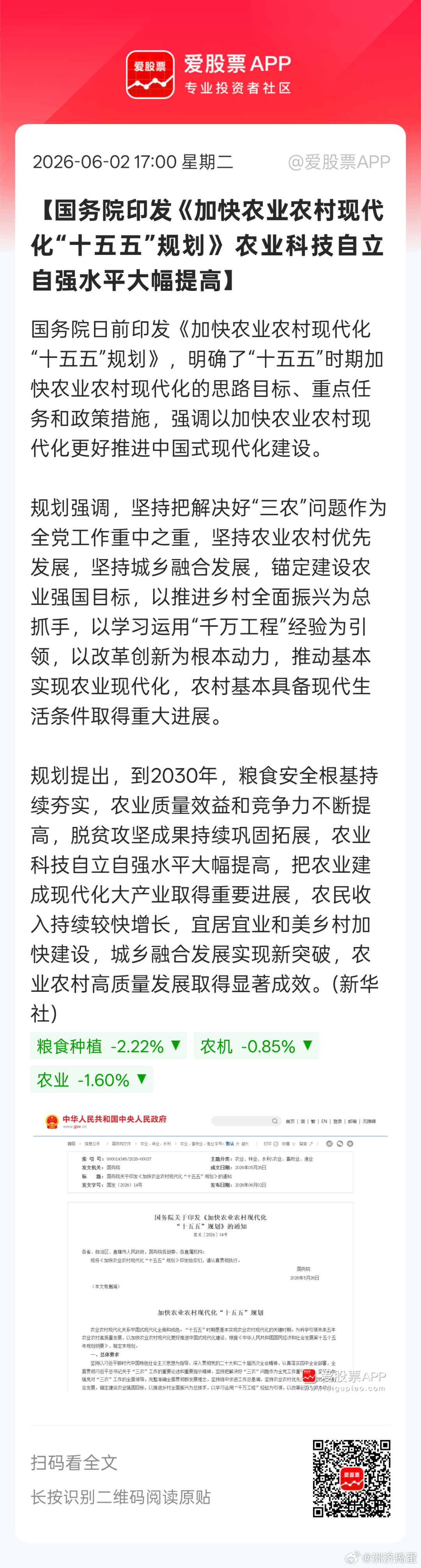 农业涨，会不会引发指数跌呢。。现在的大A总是跌得莫名其妙。 
