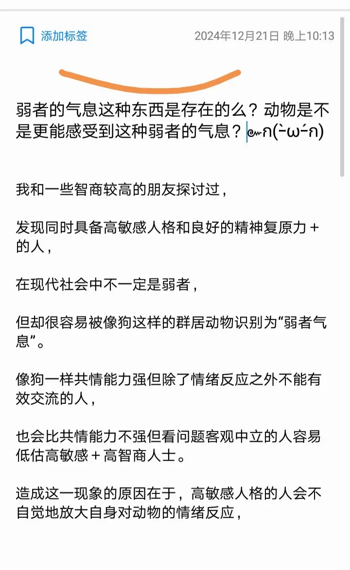 弱者的气息这种东西是存在的么？动物是不是。