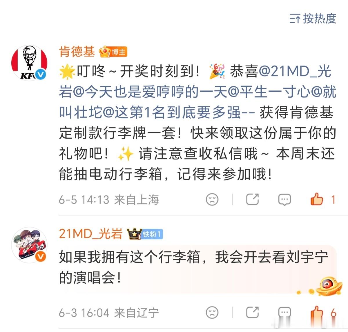 感谢代言人刘宇宁带来的好运！刘宇宁肯德基品牌代言人