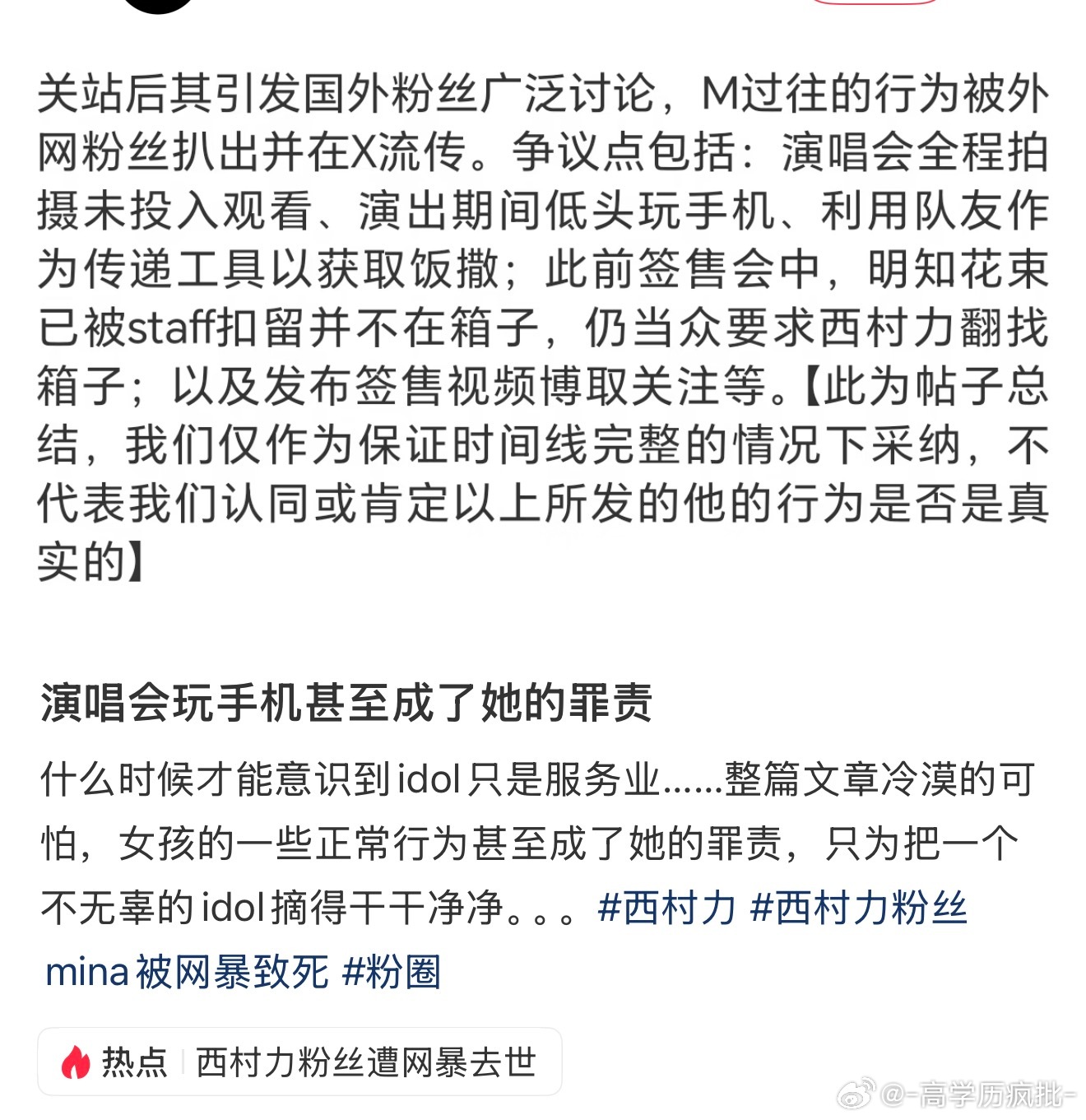 不可思议 mina演唱会低头玩手机居然被西村力粉丝列为“罪证” 