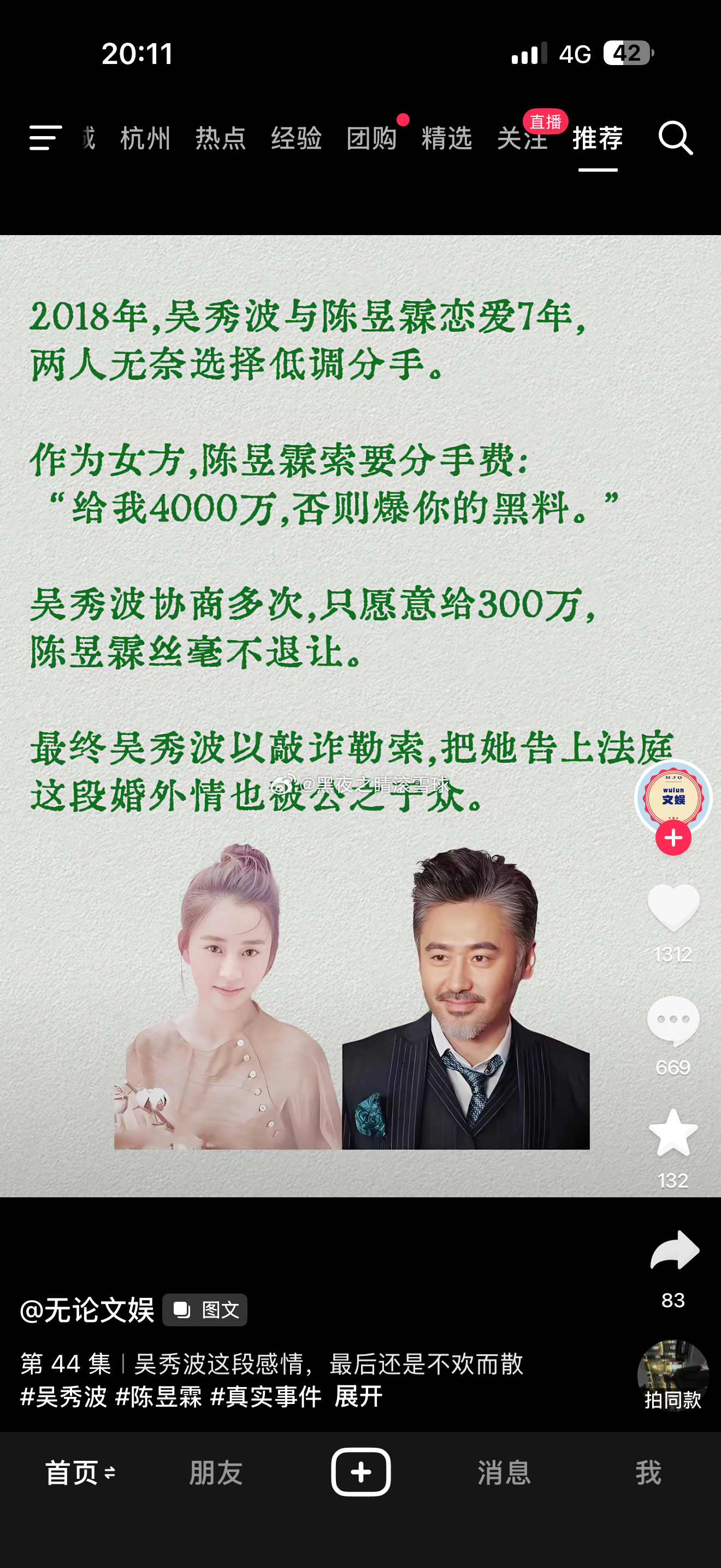 吴秀波前面给了300万+800万，协议保密不得公开隐私，女的违约，再要4000万