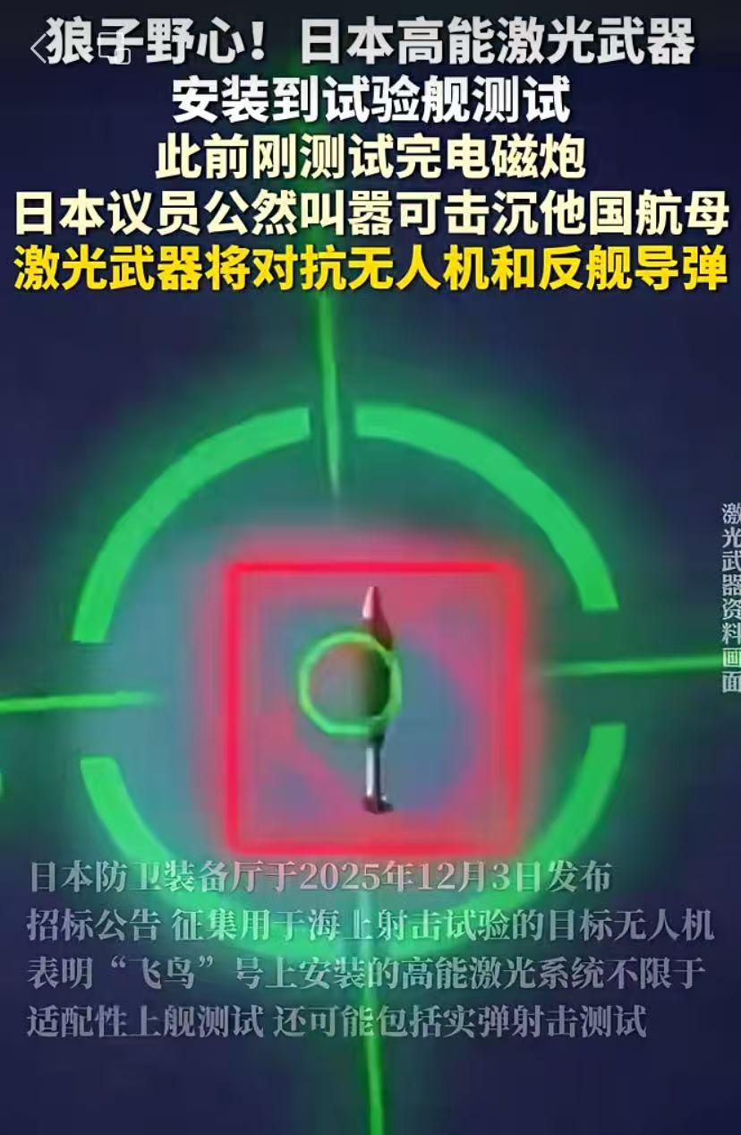 【炸裂！日本“飞鸟”号刚测完电磁炮，又搬100千瓦激光杀器上舰】
日本“飞鸟”号