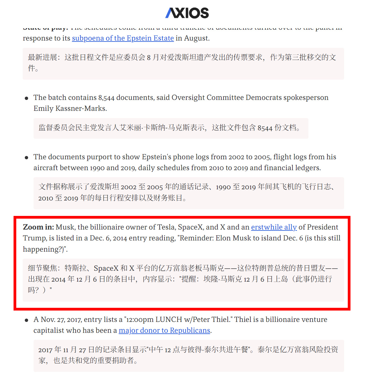 马斯克出现在爱泼斯坦案文件中 马斯克回应了：假的！[吃瓜][吃瓜][吃瓜]马斯克