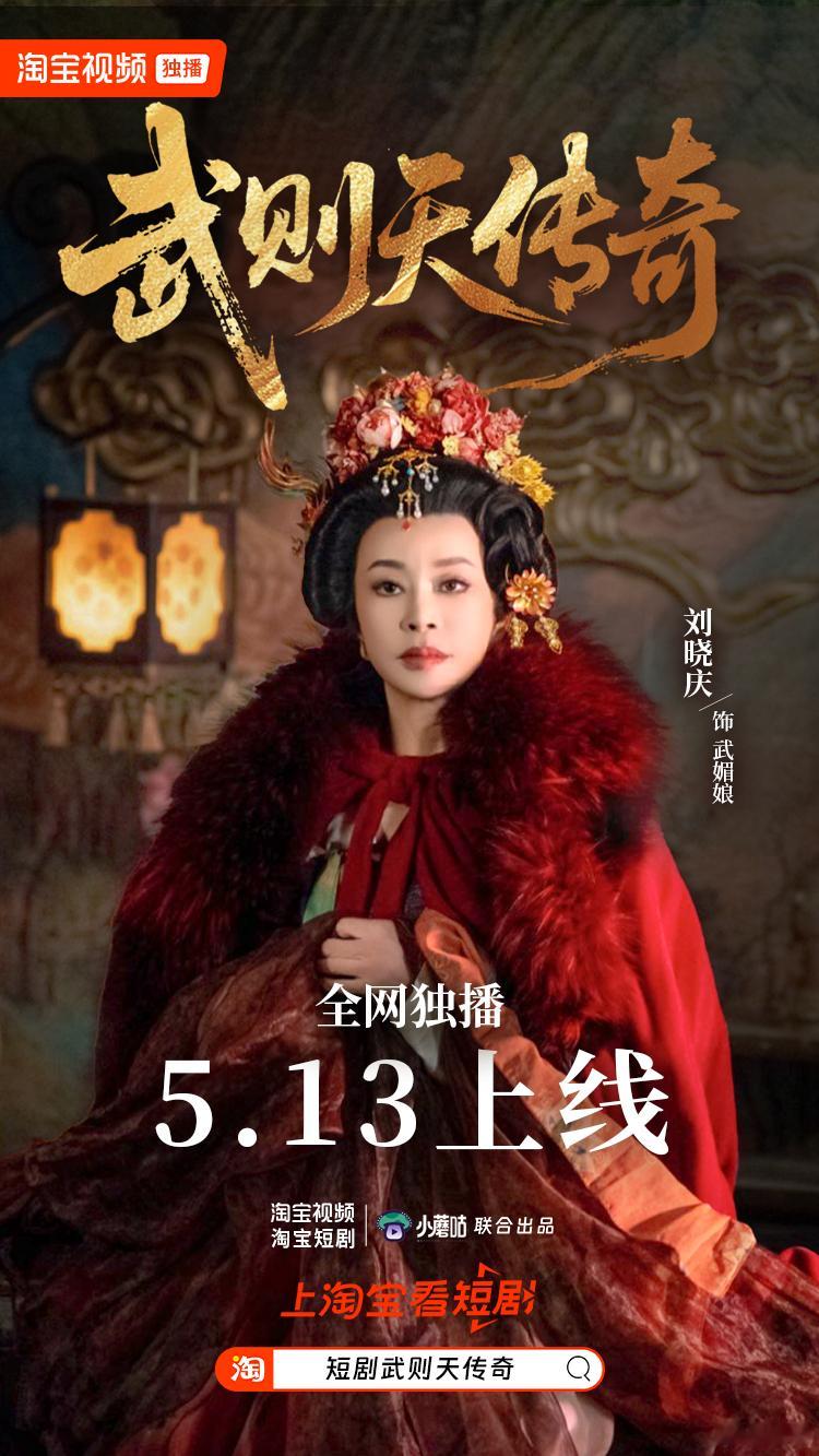 刘晓庆30年后再演武则天 三十年岁月淬炼，她眼中的武则天多了份历经世事的通透。打
