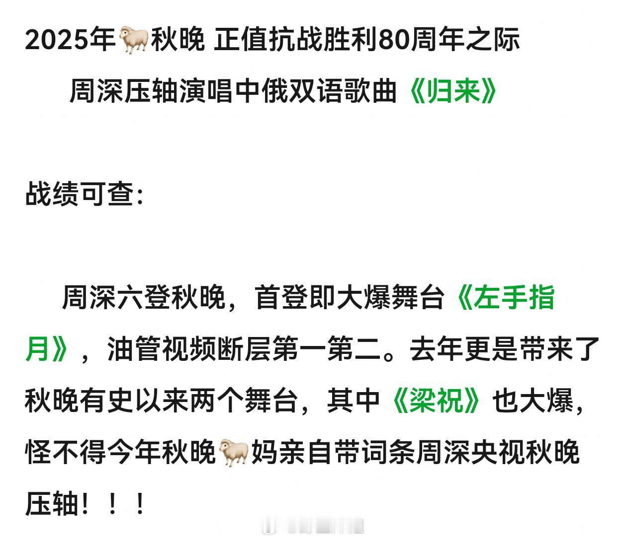 周深首登秋晚舞台大爆断层第一，去年有史以来两首歌，今年秋晚压轴竟然又是他 ​​​