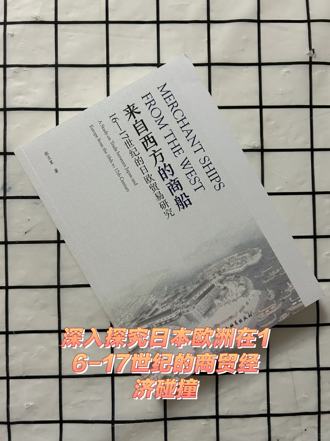 深入探究日本欧洲在16-17世纪的商贸碰撞