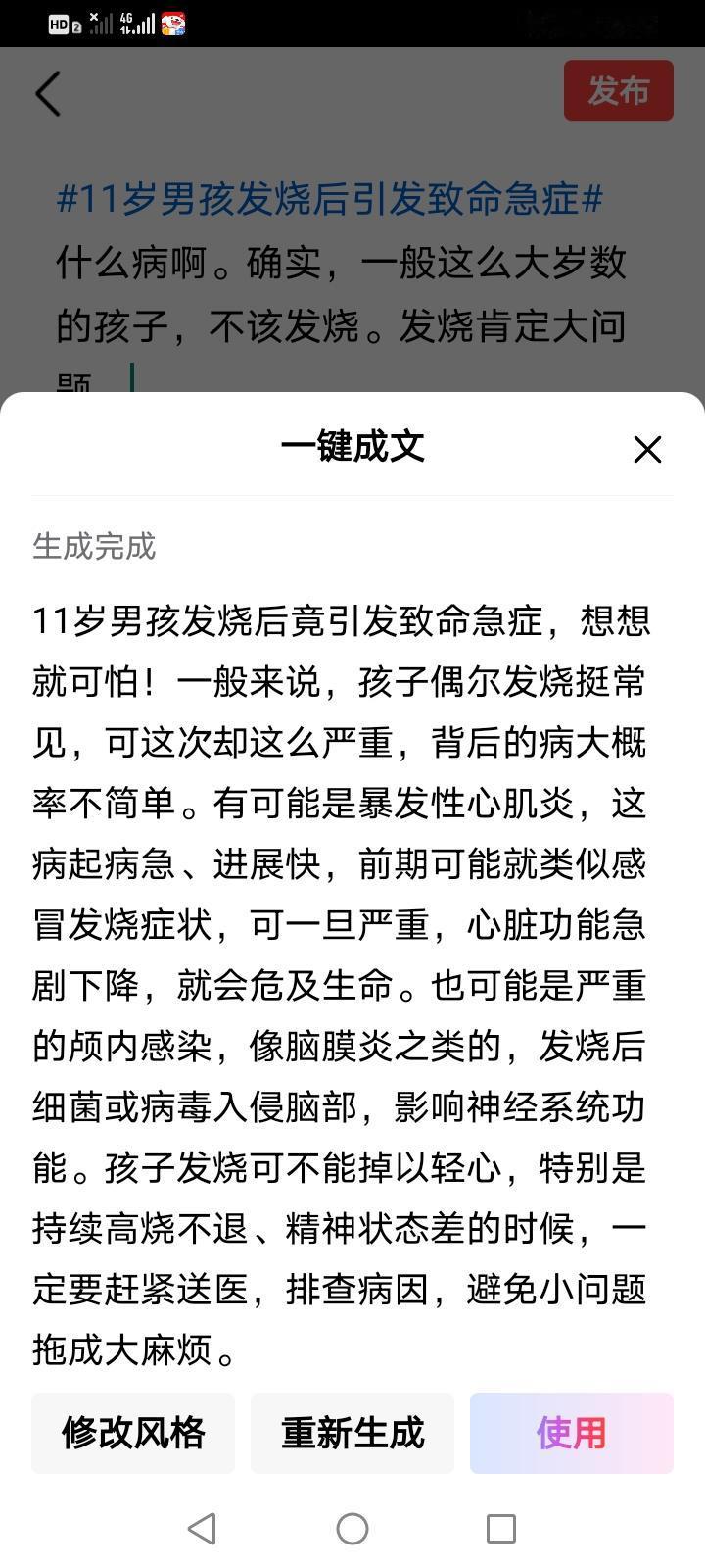 11岁男孩发烧后竟引发致命急症，想想就可怕！一般来说，孩子偶尔发烧挺常见，可这次